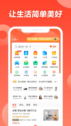 58同城招聘求职家政租房app2026官方最新版下载