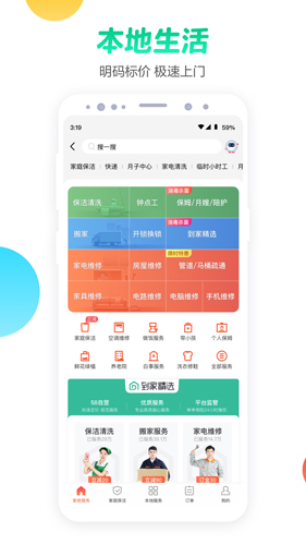 58同城招聘求职家政租房app2026官方最新版下载
