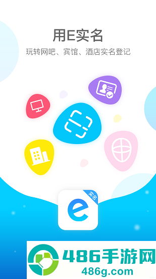 e实名app下载安装2026