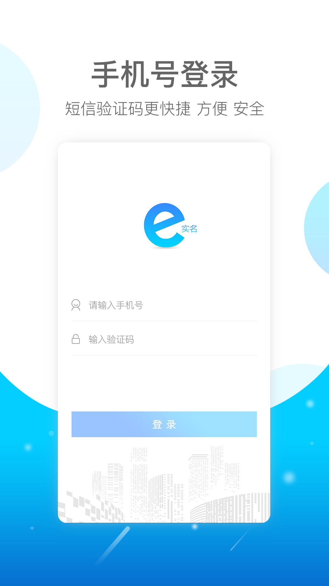 e实名app下载安装2026