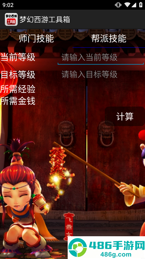 梦幻西游工具箱app最新版下载
