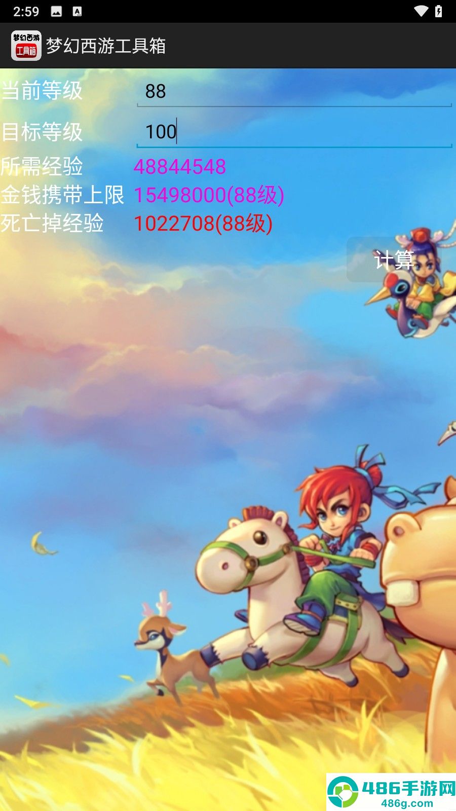 梦幻西游工具箱app最新版下载