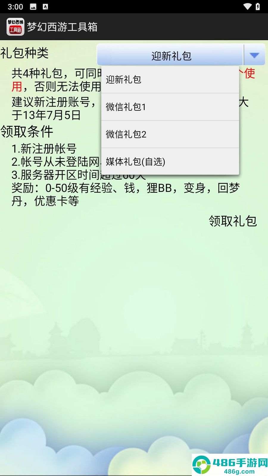 梦幻西游工具箱app最新版下载