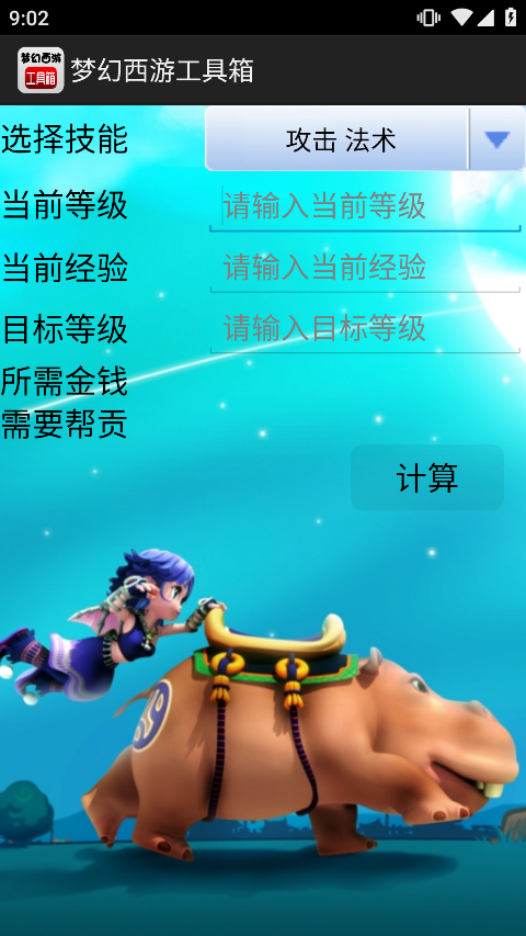 梦幻西游工具箱app最新版下载