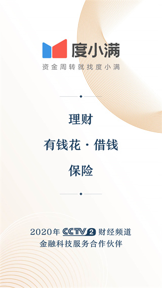 度小满金融app2026安卓最新版安装