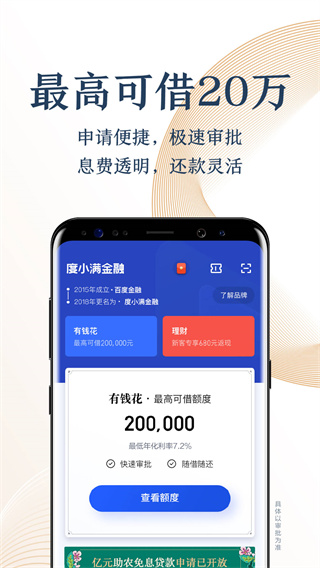 度小满金融app2026安卓最新版安装