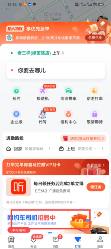 高德车主司机端网约车在线接单软件官方正版下载