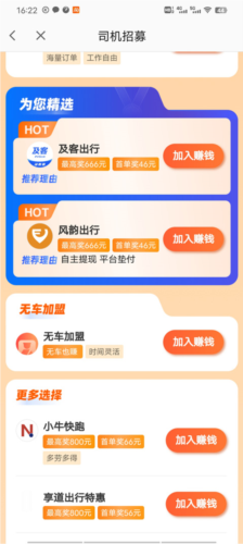 高德车主司机端网约车在线接单软件官方正版下载