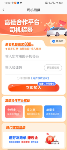 高德车主司机端网约车在线接单软件官方正版下载