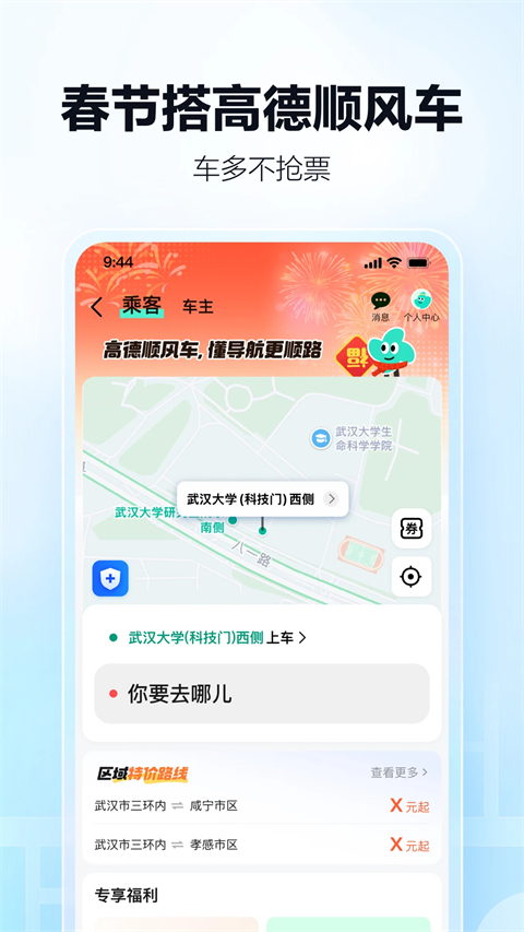 高德车主司机端网约车在线接单软件官方正版下载