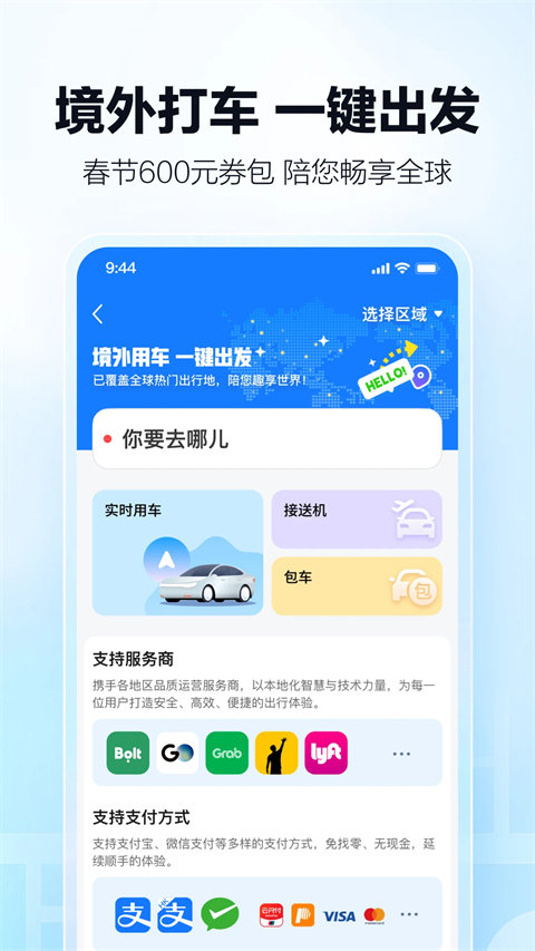 高德车主司机端网约车在线接单软件官方正版下载