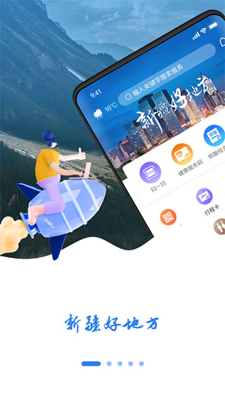 新疆好地方线上便民服务软件官方版下载