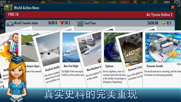 航空大亨2中文版下载