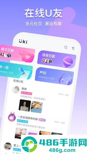 uki社交app下载2026最新版