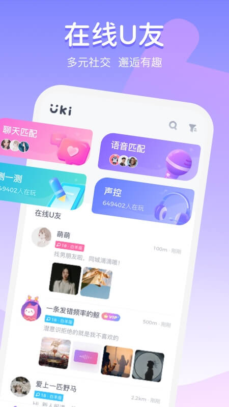 uki社交app下载2026最新版