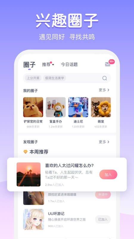 uki社交app下载2026最新版