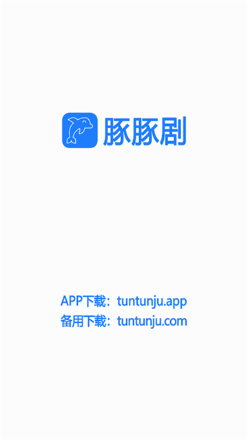 豚豚剧app最新版下载