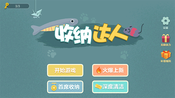 收纳达人安卓版下载安装