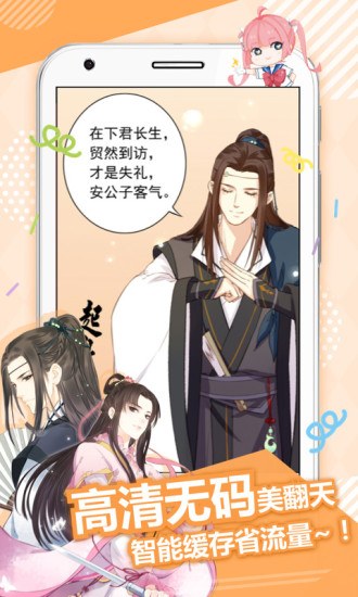 差差漫画app官方最新版下载