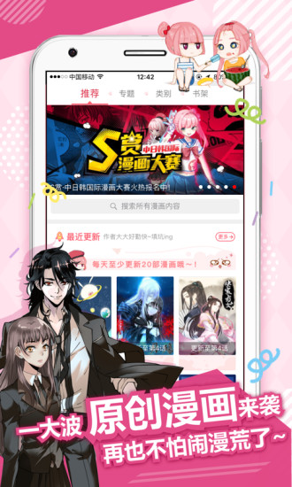 差差漫画app官方最新版下载