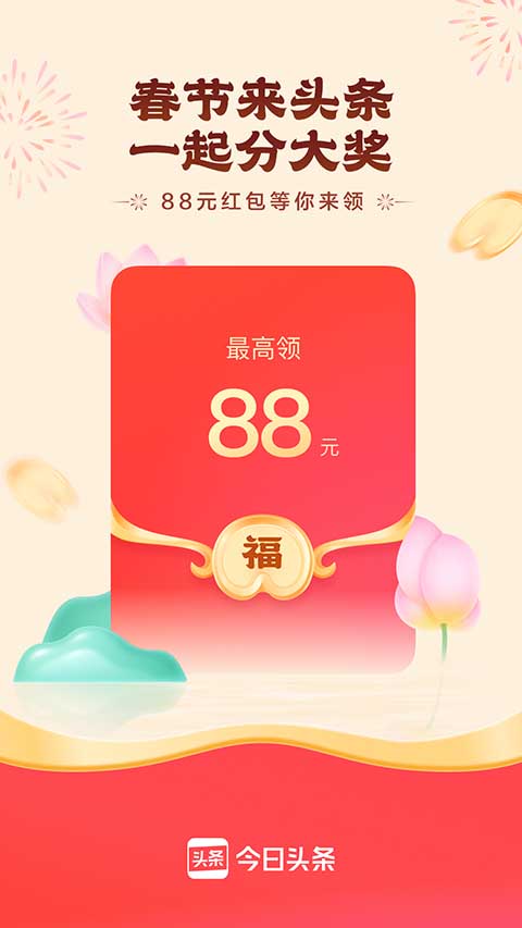 今日头条极速版app官方最新版下载