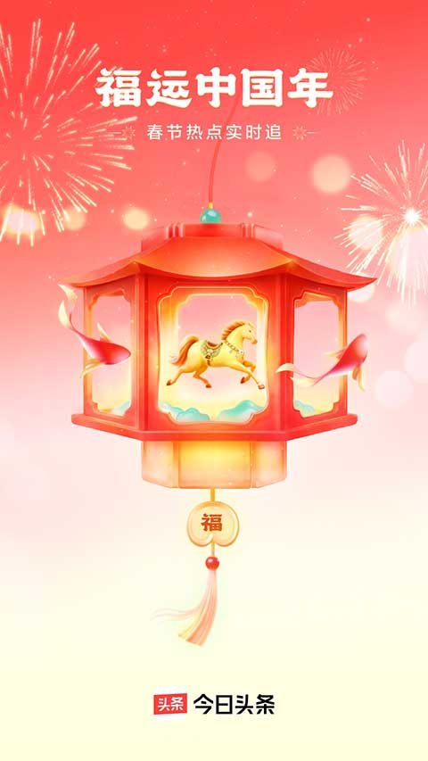 今日头条极速版app官方最新版下载