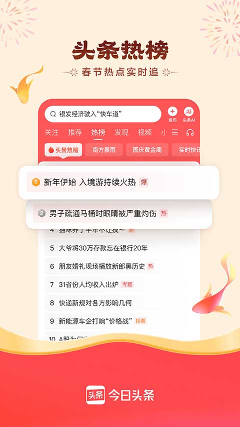 今日头条极速版app官方最新版下载