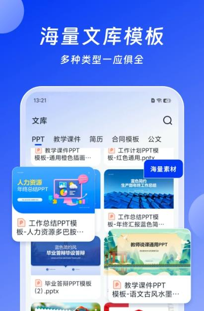 小智办公APP安卓版下载