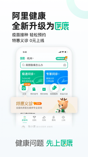 阿里健康大药房官网版app下载