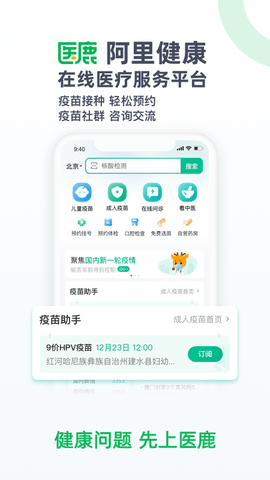 阿里健康大药房官网版app下载