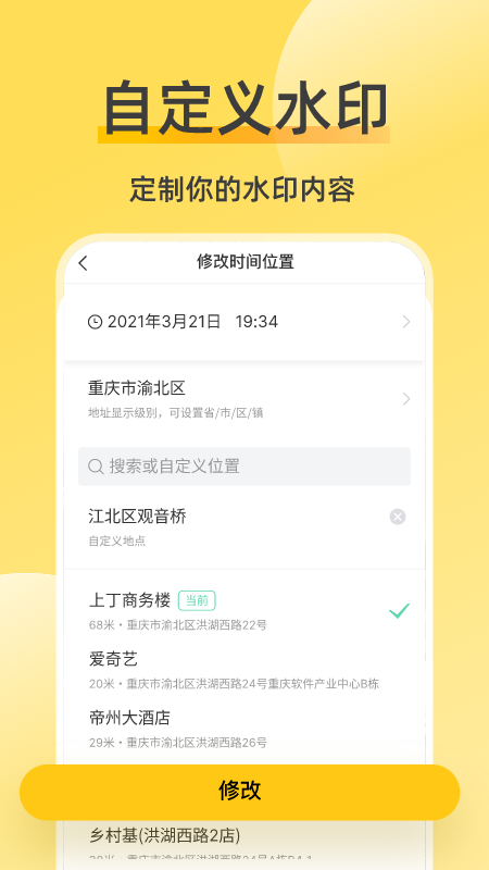 修改水印相机app