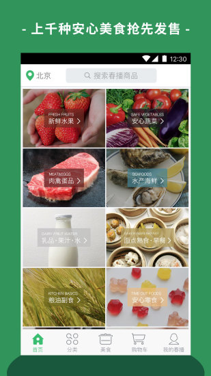 春播app食材购买最新版下载