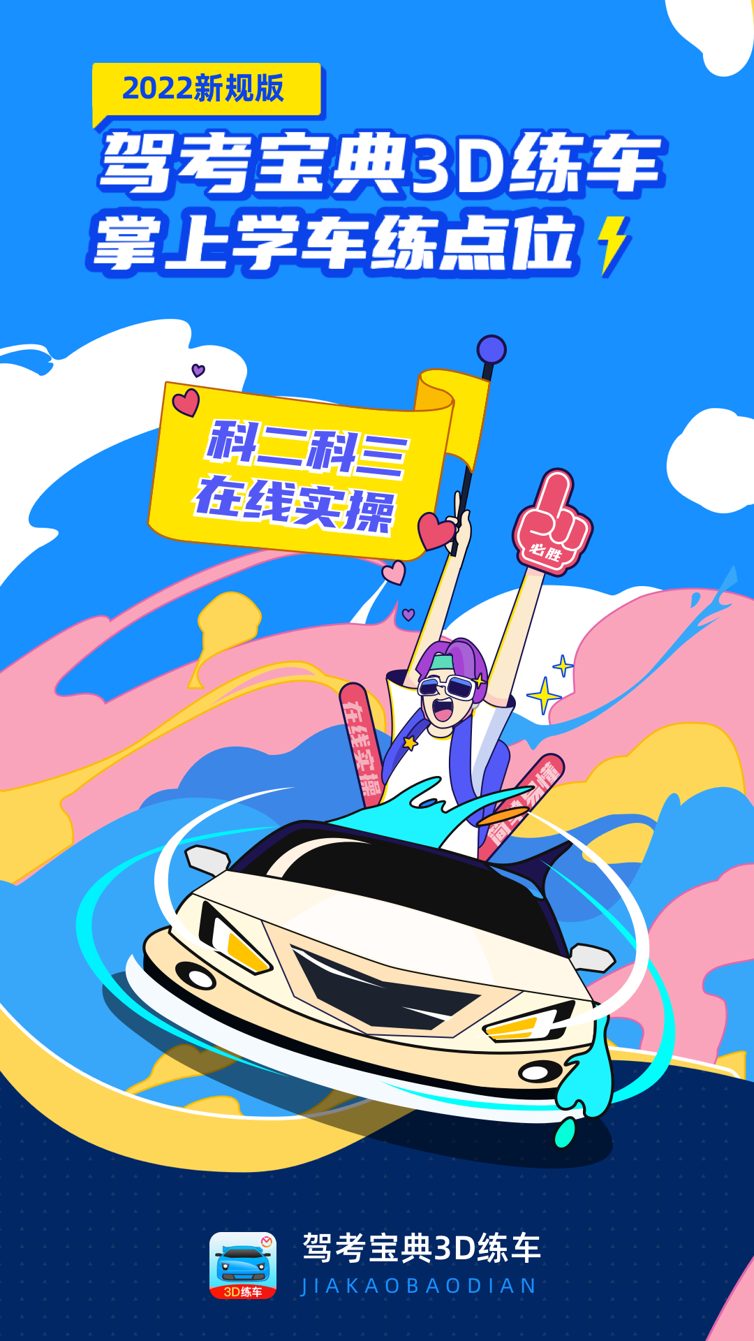 驾考宝典3d练车免费版