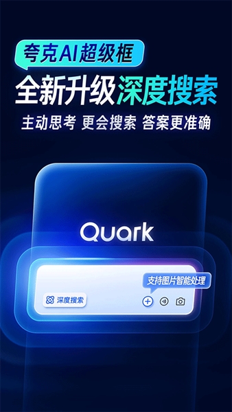 夸克网盘app官方版下载
