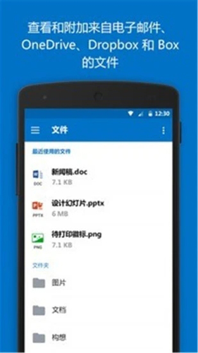 outlook邮箱官方版