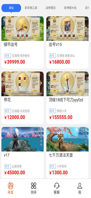 寻宝网app最新版下载