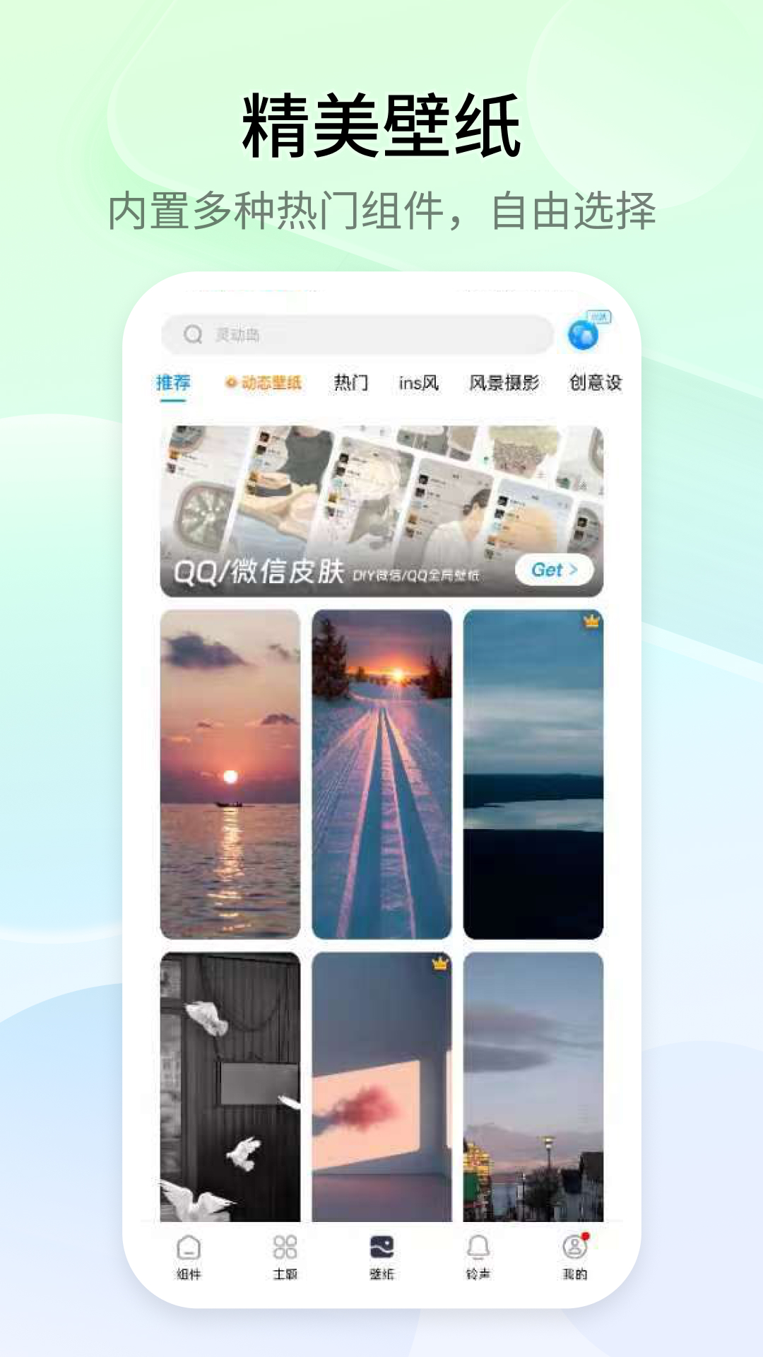 万能小组件topwidgets华为版
