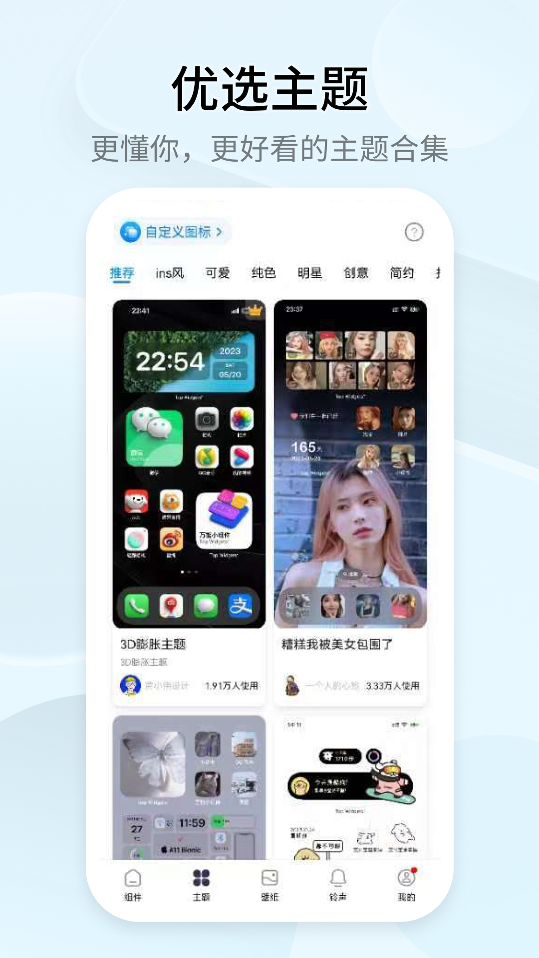 万能小组件topwidgets华为版