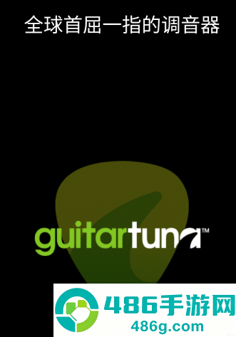 guitartuna免费调音器