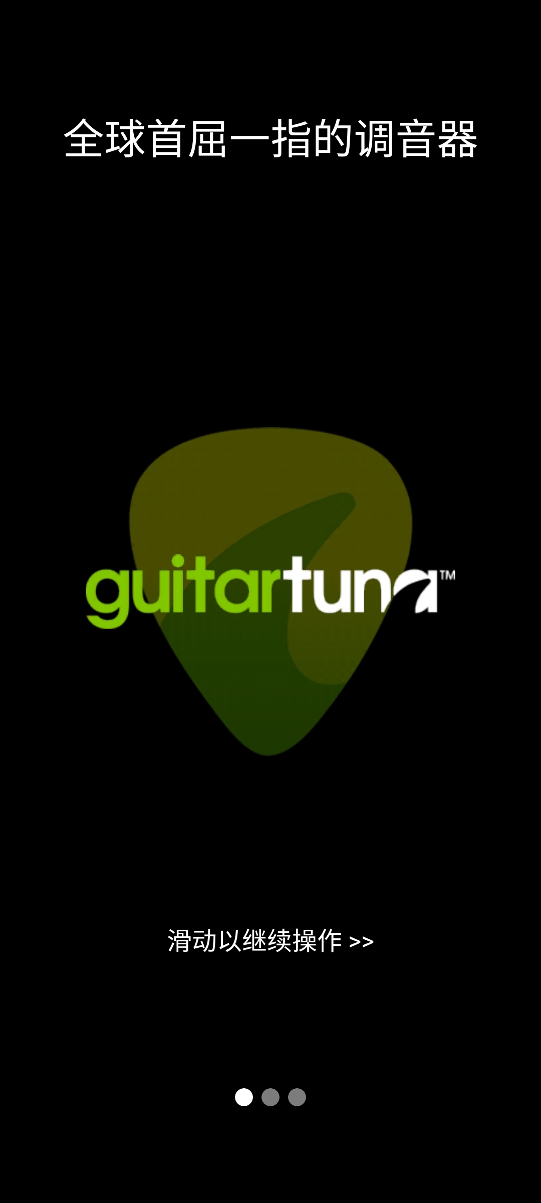 guitartuna免费调音器