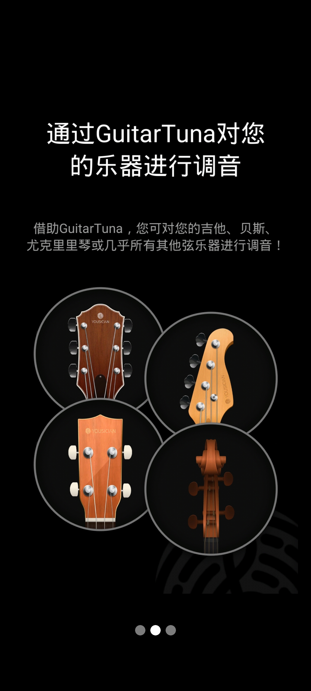 guitartuna免费调音器