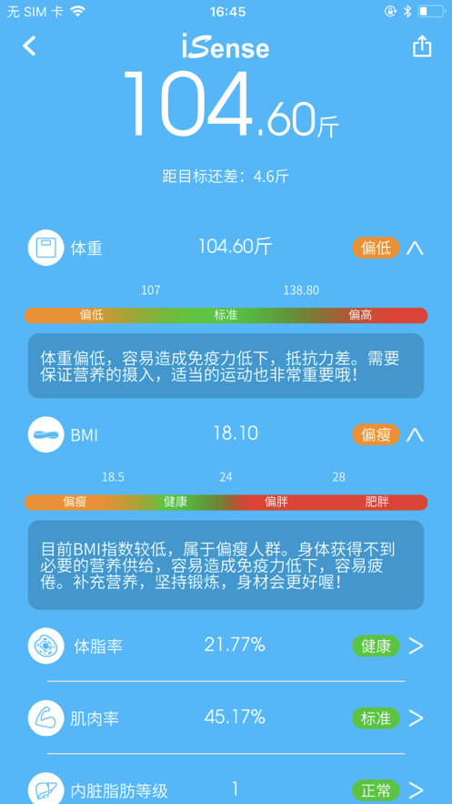 isense体重秤app下载