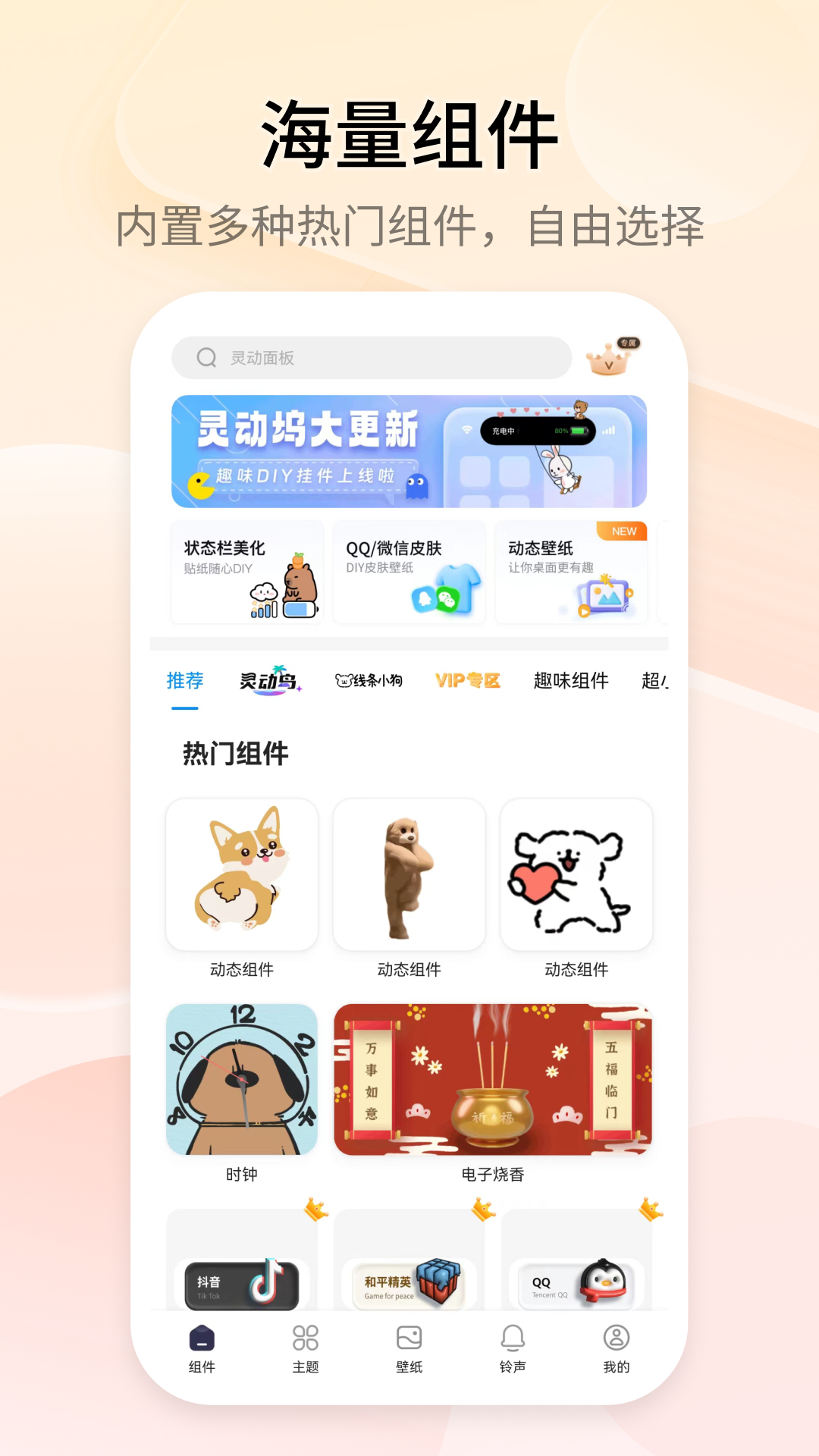 万能小组件topwidgets免费版