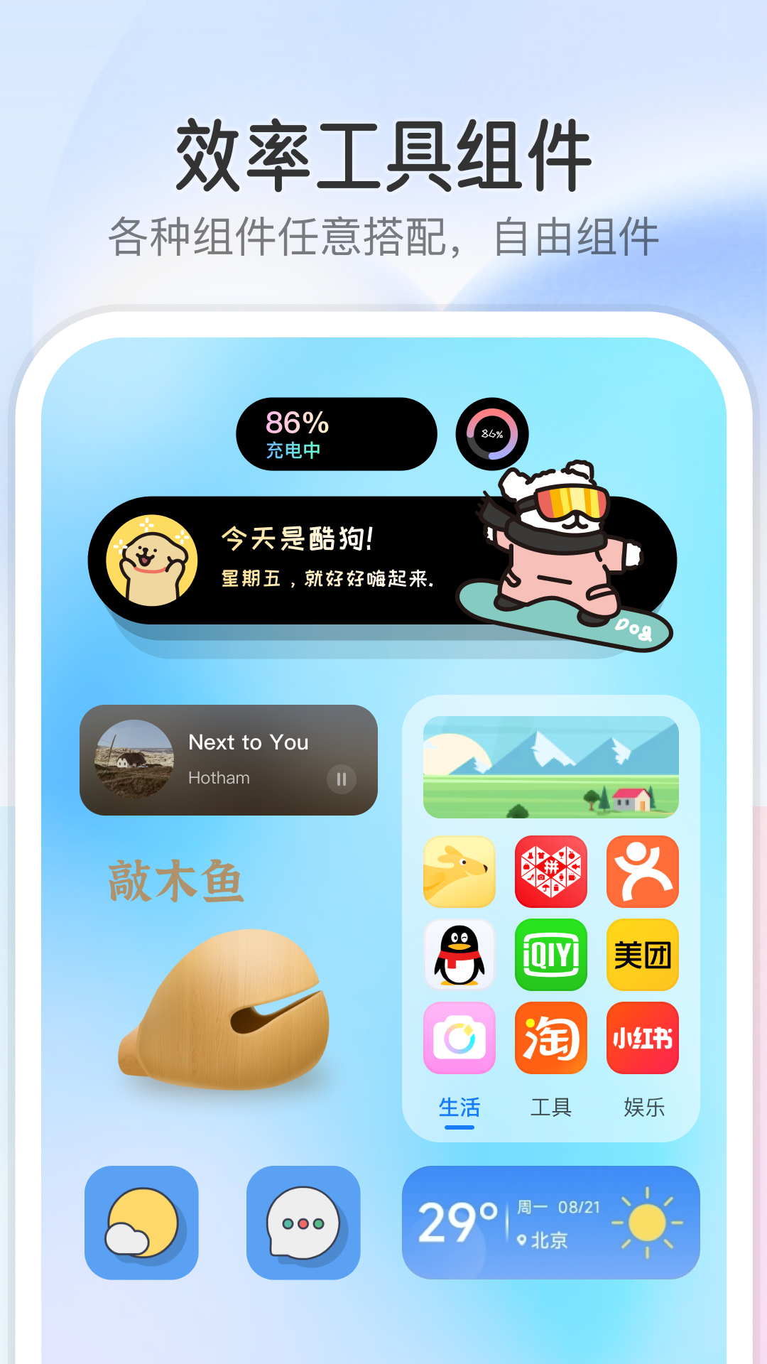 万能小组件topwidgets免费版