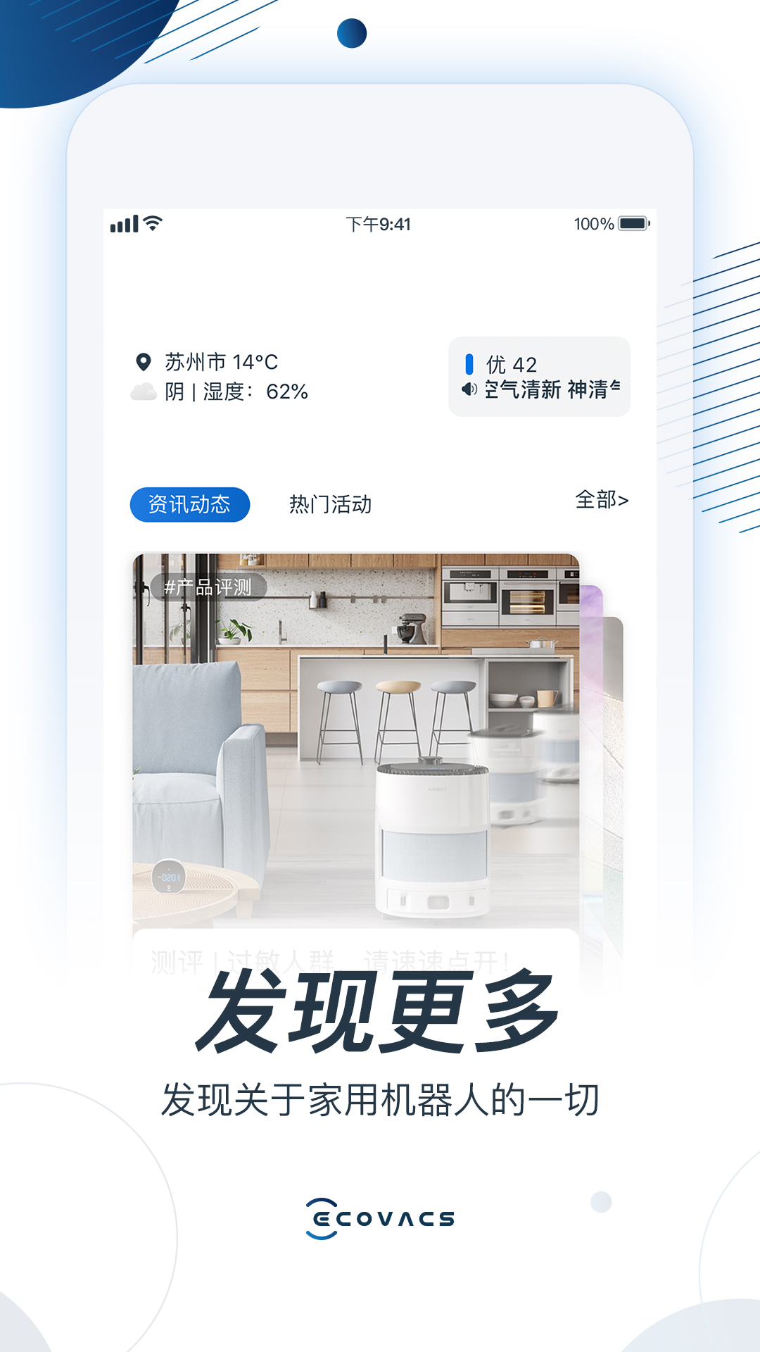 ecovacshome下载2026