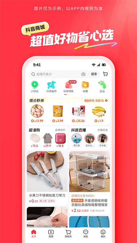 抖音商城官方版2026最新版app下载