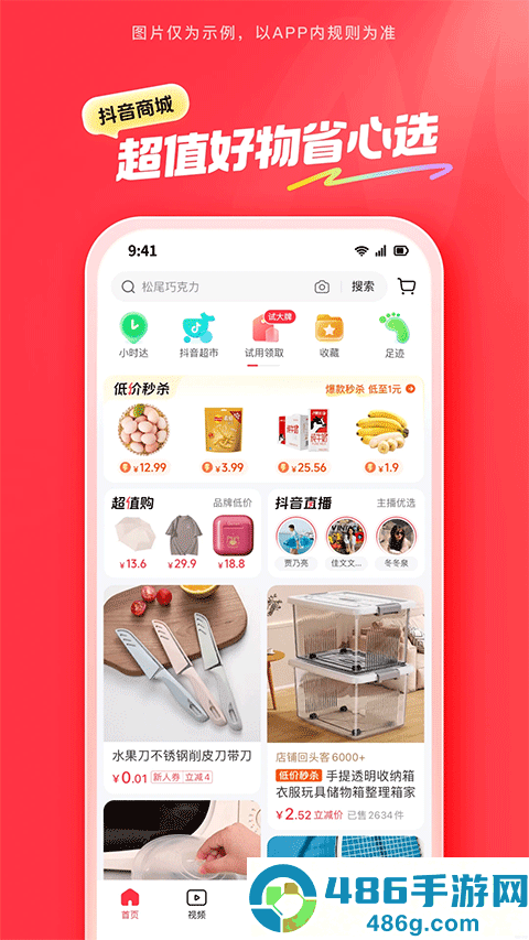 抖音商城官方版2026最新版app下载