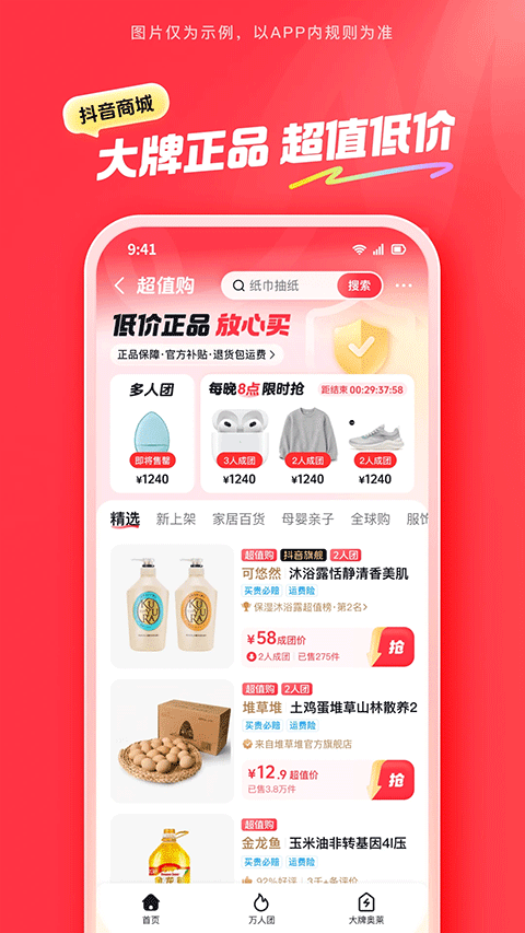 抖音商城官方版2026最新版app下载