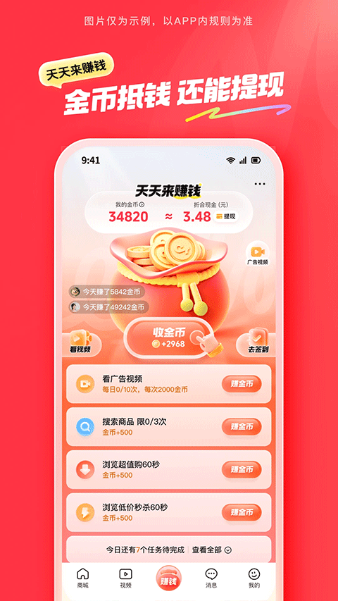 抖音商城官方版2026最新版app下载