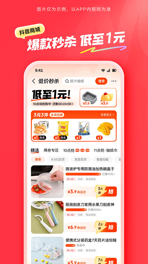 抖音商城官方版2026最新版app下载